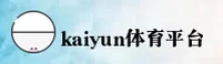 kaiyun体育乐鱼体育官网