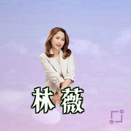 林薇